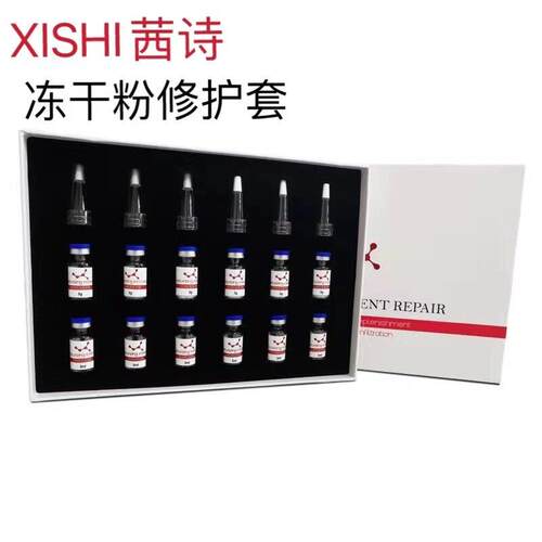 XISHI茜诗原液套盒寡钛修护冻干粉套盒 美容院用修复改善肤质