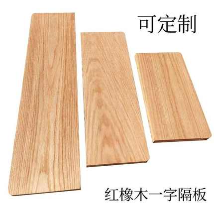墙上置物架北欧实木墙壁厨房一字隔板红橡木卧室客厅墙面壁挂木板