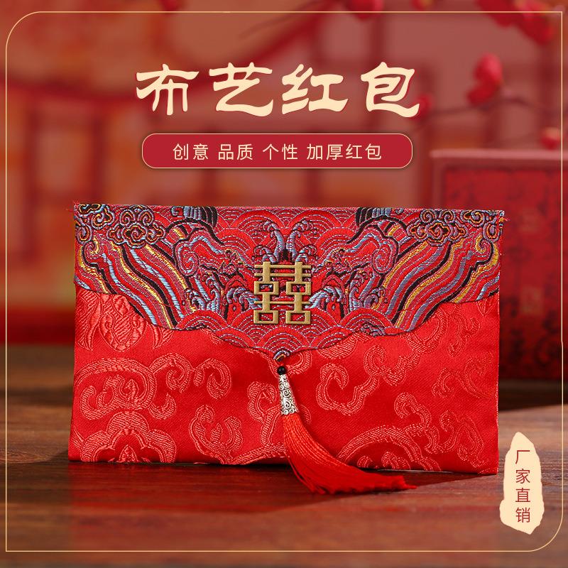 2025结婚婚庆红包中国风利是封生日红包袋喜字布艺万元通用祥云