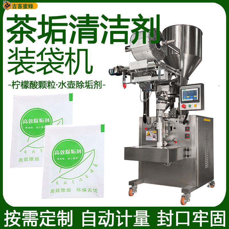 四边封柠檬酸颗粒包装机水壶除垢剂分装机全自动茶垢清洁剂装袋机