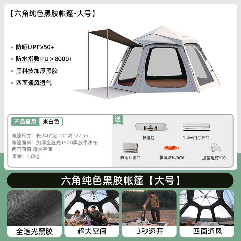 露营-户外六角3帐篷全自动帐篷4折叠天幕便携式公园人黑胶二合一
