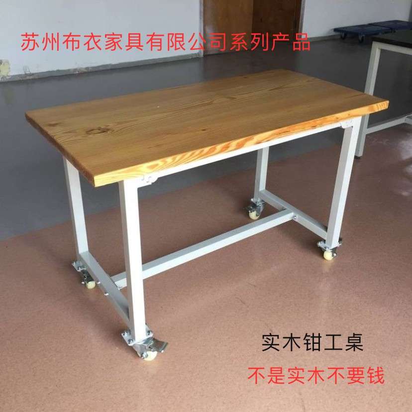 实木工作台车间移动操作台工厂桌实验台承重带轮桌子移动工作台图片