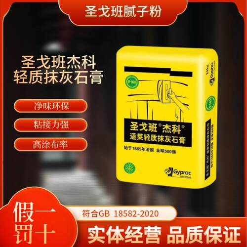 圣戈班批土粉内墙冲筋找平适莱轻质抹灰石膏家装工程墙面厚批修补