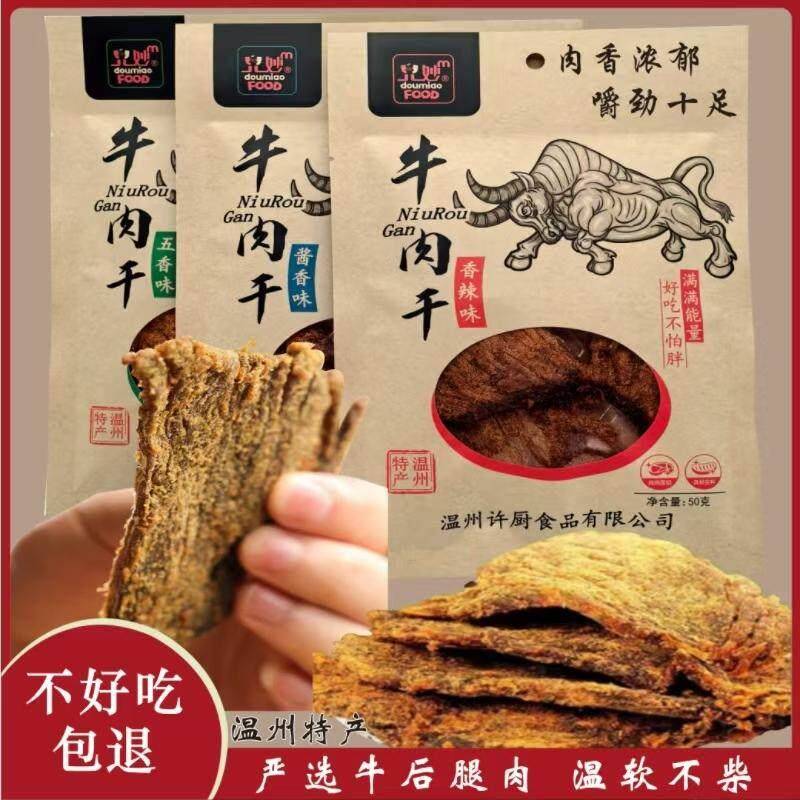 新疆包邮牛肉干温州特产原切手撕牛肉片酱香五香香辣即食零食