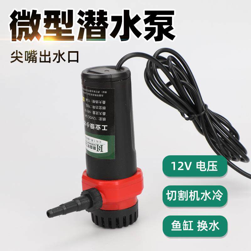 12v直流小水泵15米开槽机水钻切割机打孔机专用迷你潜水泵抽水泵