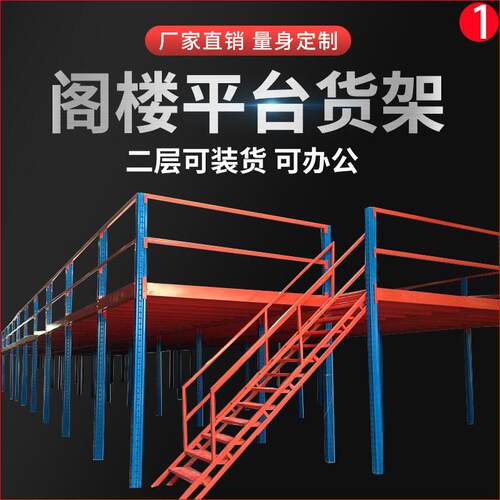 出口定制仓储库房搭建重型二层免焊可拆卸工字钢结构阁楼平台货架