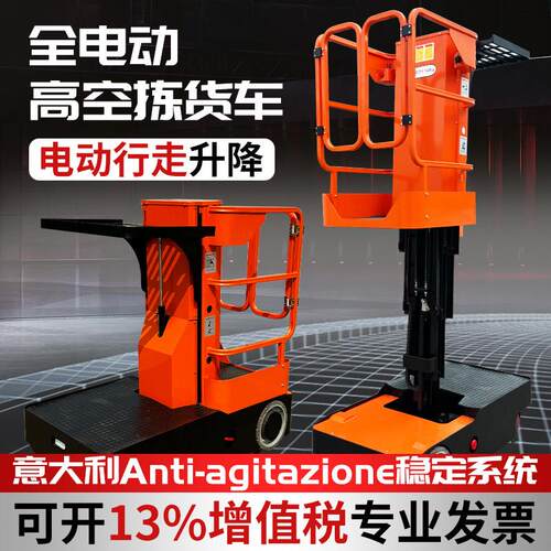 电动升降平台拣选车高空作业移动式升降机物料家用升降台自行走