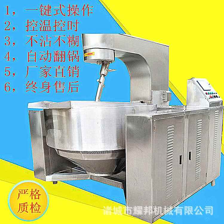 牛肉辣椒酱炒锅 大型全自动电磁行星搅拌夹层锅 火锅底料炒料机