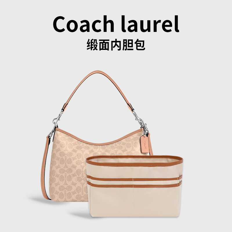 潮帛适用蔻驰Coach Laurel流浪包中包内胆包撑小号超轻内衬袋收纳