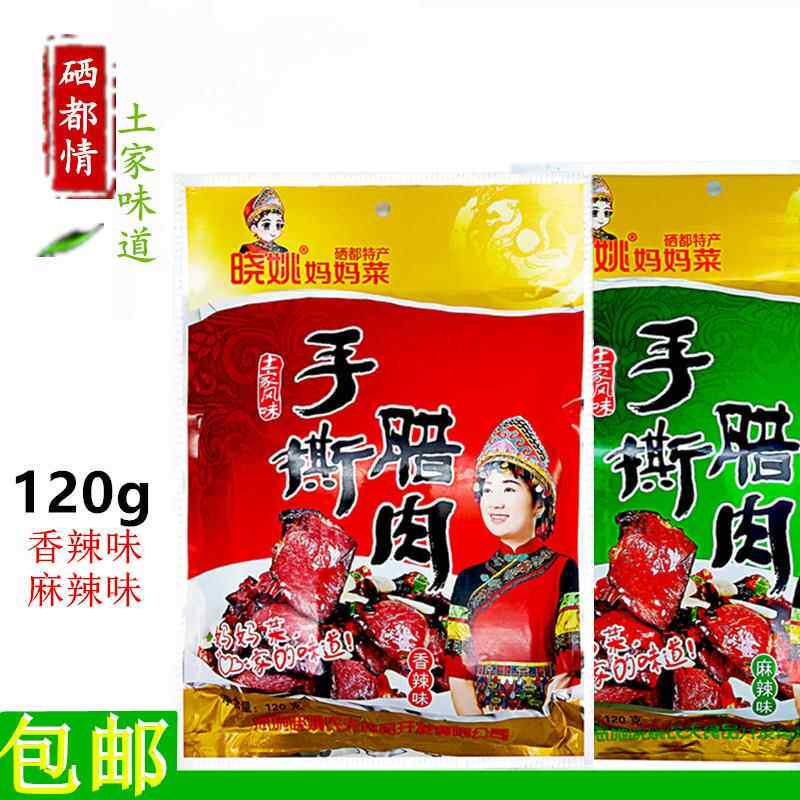 湖北恩施旅游土特产晓姚农夫手撕腊肉黑猪肉零食小吃开袋即食包邮