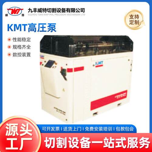 厂家制造威特适用金属/瓷砖橡胶等KMT高圧泵(H2OJET50)