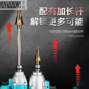 木工开孔器全套宝塔钻头电扳手锥形螺旋打孔钻钢超硬阶梯钻金属