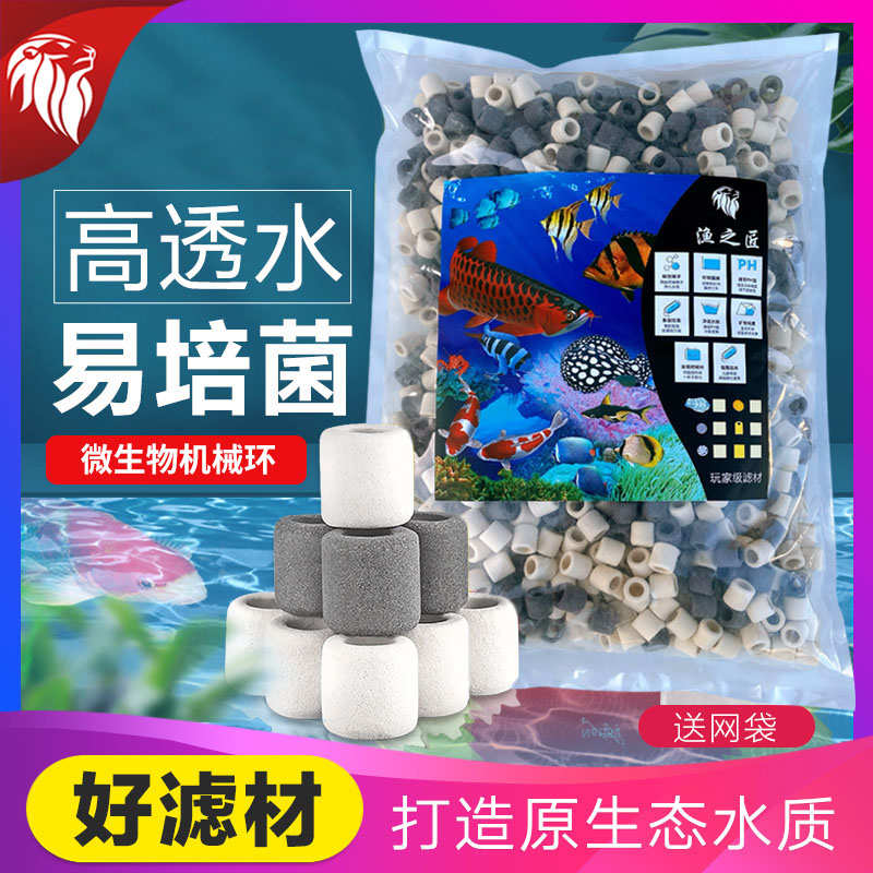 渔之匠鱼缸陶瓷环过滤材料水族箱细菌屋净水中性滤材培菌纤维环