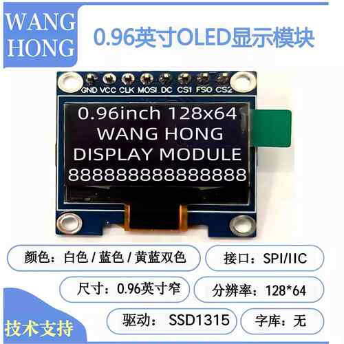 新款0.96寸OLED显示模块12864屏 4针/6针/7针/8针SSD1315 IIC/SPI