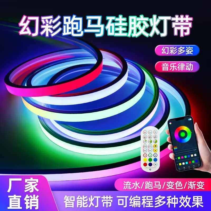 s%新款幻彩流光灯带硅胶rgb灯带酒吧ktv氛围led智能星空氛围灯