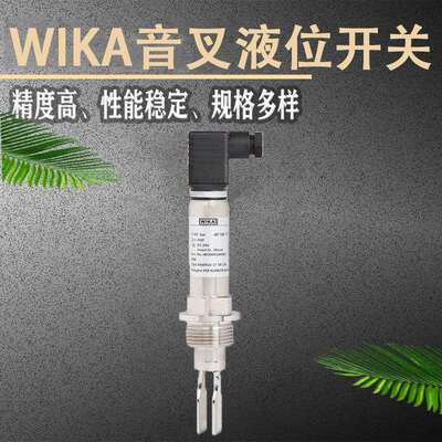 德国威卡音叉液位开关TLS-C系列结构紧凑工业通用wika液位开关