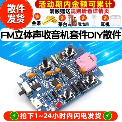 FM立体声收音机套件 diy收音机散件GS1299数字收音机制作套件