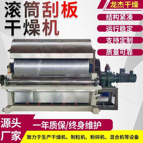 化工淀粉滚筒刮板干燥机靛蓝颜料烘干机不锈钢滚筒刮板干燥机厂家