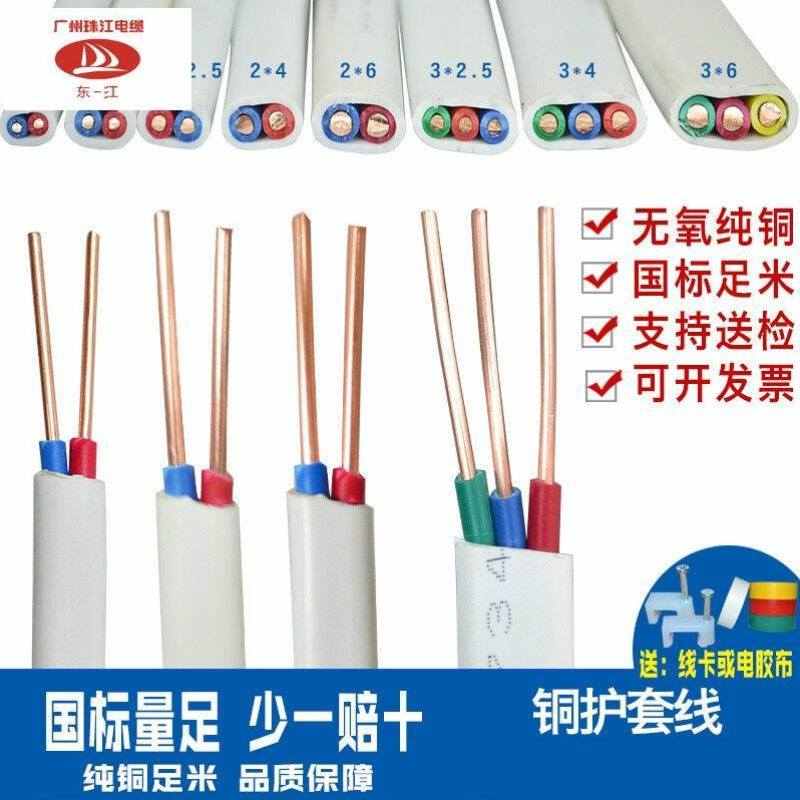 东一江国标纯铜芯电线2芯硬护套线11.52.546平方铜线BVVB家用3芯2