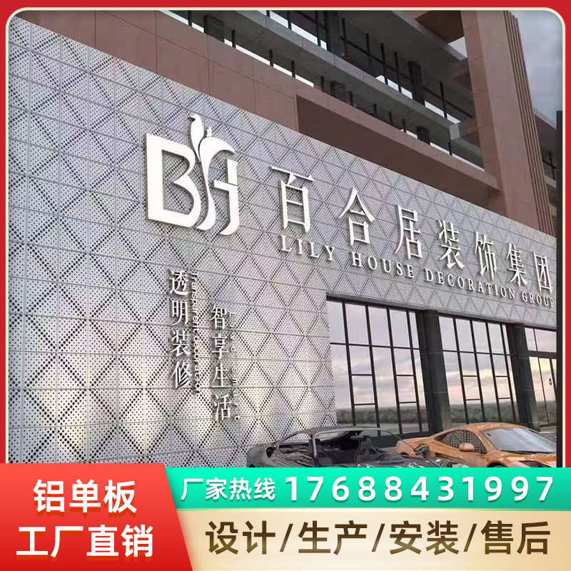 定制门头招牌幕墙冲孔板波浪扣板吊顶铝方通氟碳镂空雕花铝板工厂