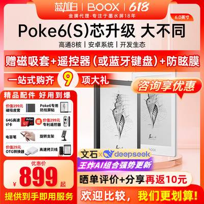 【送磁吸皮套等】文石boox Poke6 电子书阅读器Poke6S类纸护眼屏