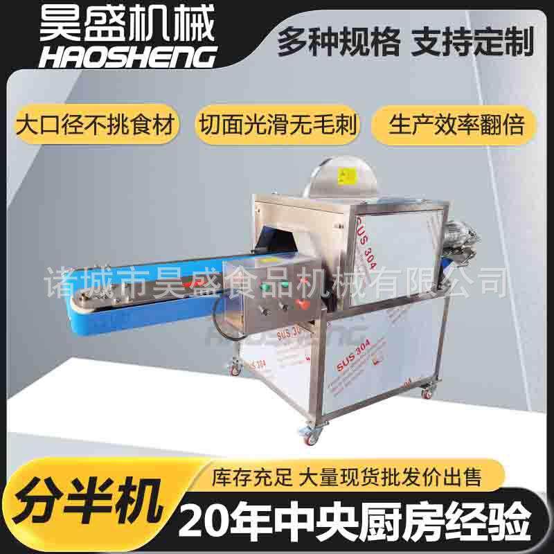 全自动果蔬分半设备西红柿无花果连续式分半机大型冬瓜分半机器