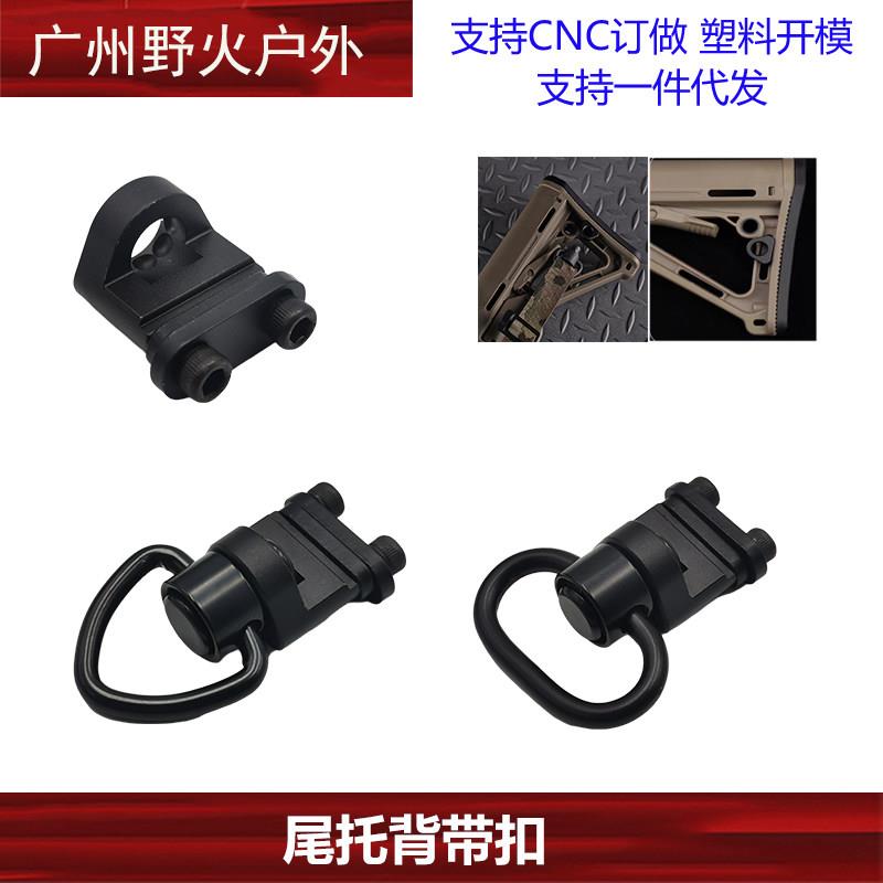 尾托背带扣 QD尾托固定器 铝合金 快拆系统适配CTR尾托及相似尺