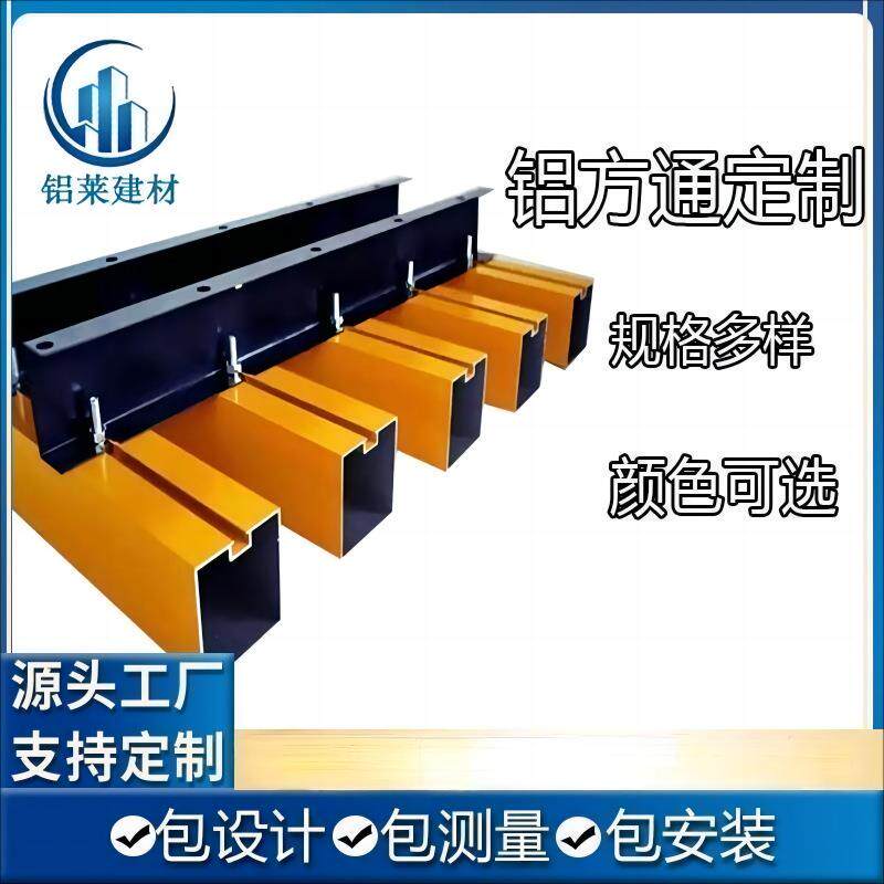 厂家生产加工氟碳喷涂幕墙吊顶铝方管吊顶天花装饰木纹铝方通