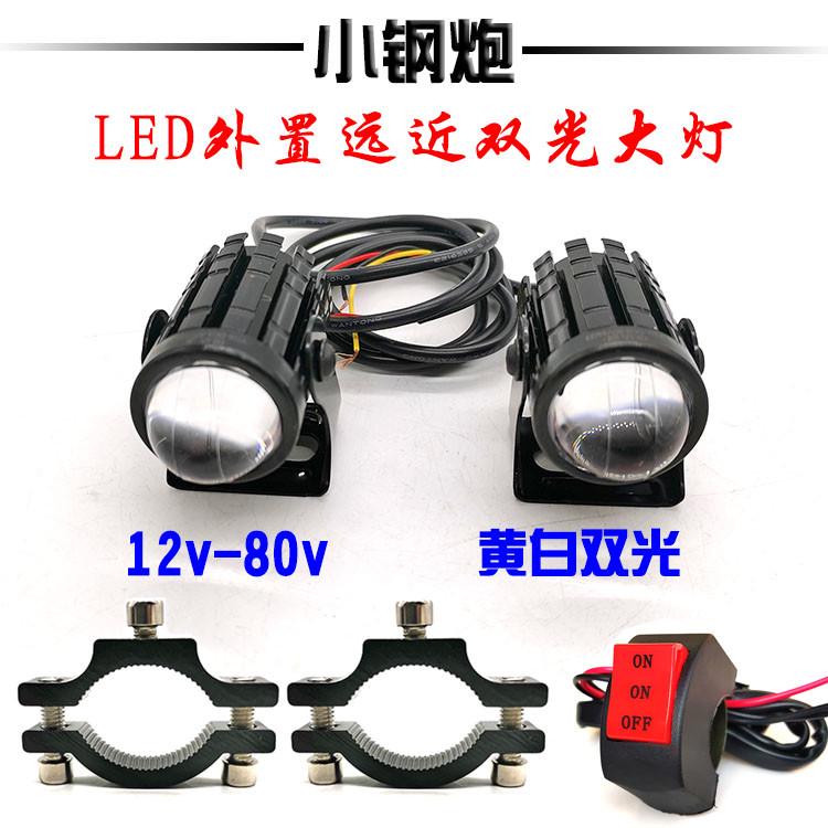 摩托车射灯外置超亮电动车三轮车大灯强光led黄光白光12v-80v通用