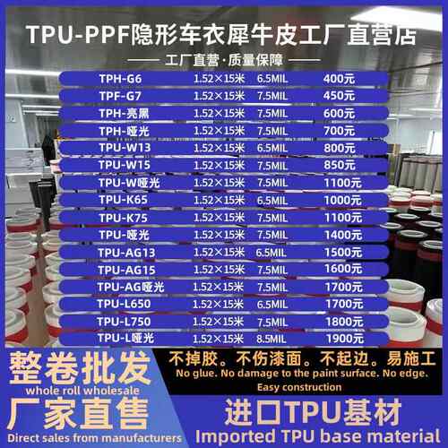 TPU/PPF汽车漆面保护膜进口TPU基材隐形车罩哑光膜 工厂整卷