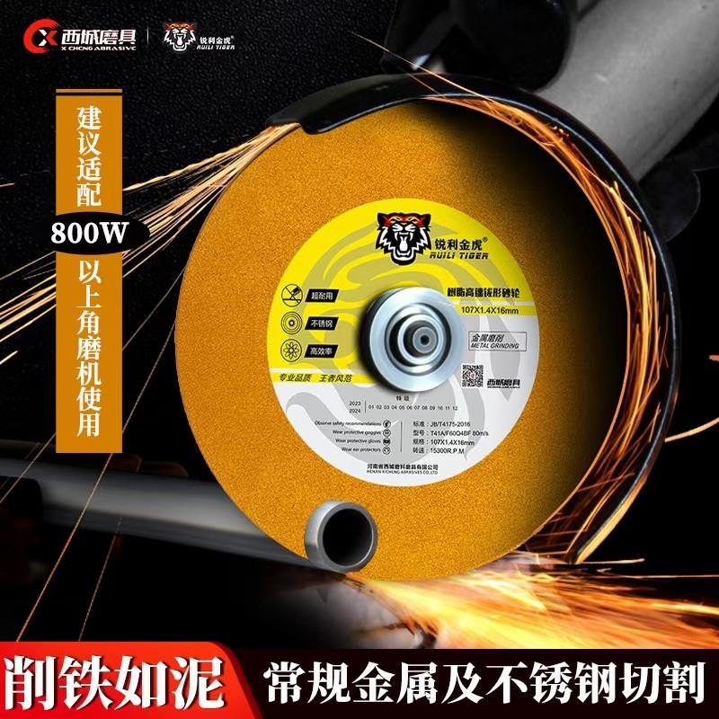 金虎黄色107单网、双网超薄树脂砂轮片切割片,黄色350工业级切片
