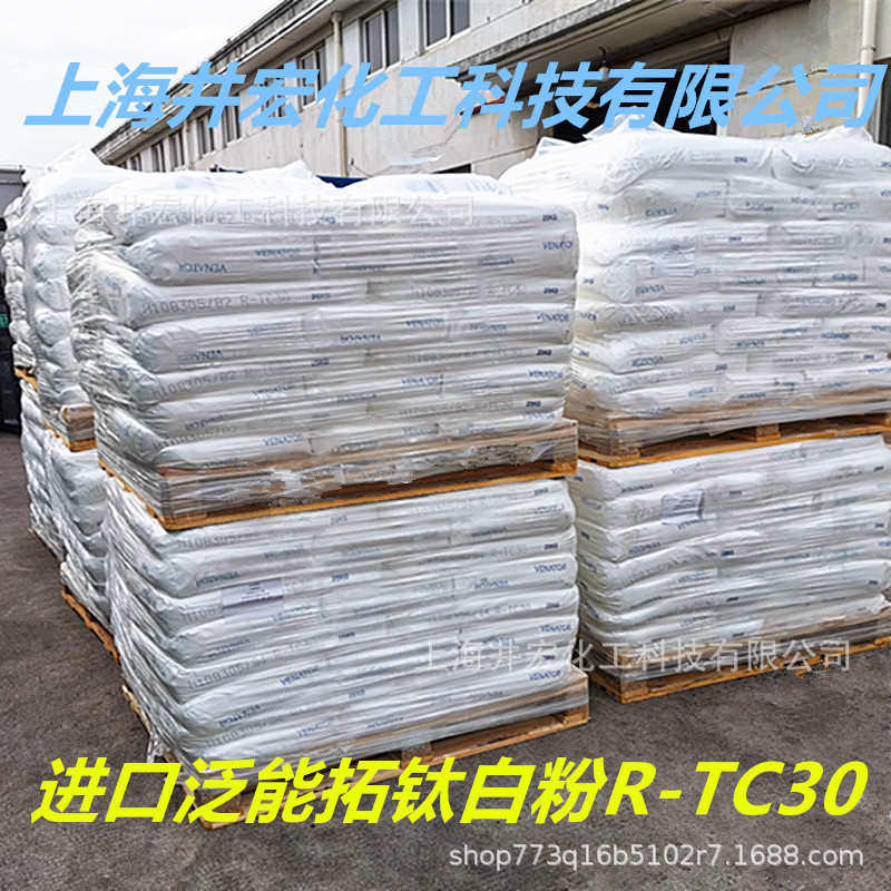 泛能拓钛白粉R-TC30 塑料色粉色母粒用高白度易分散 TC30钛白粉