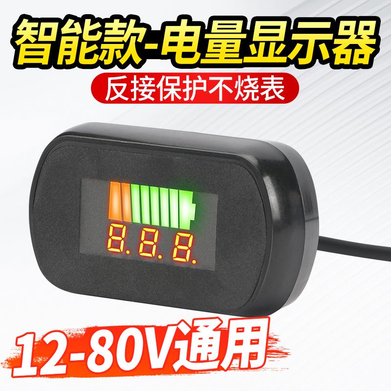 电动车电量显示器电压电量表364860v72v通用精准数字仪表防水万能