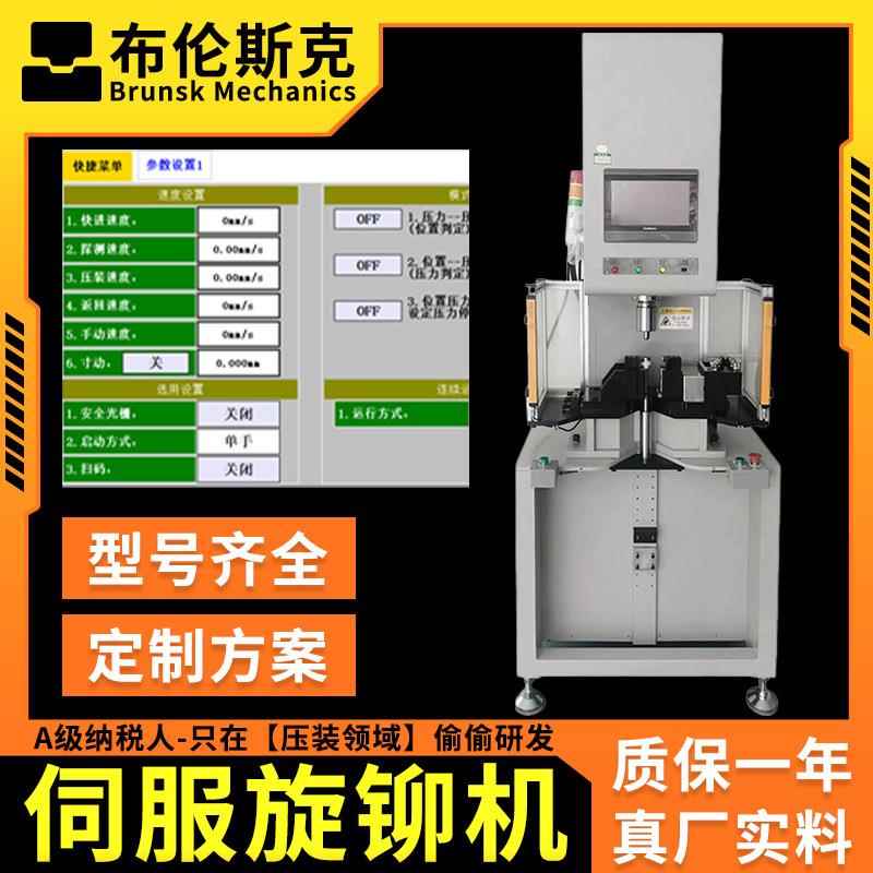 东莞伺服电缸旋铆机数控铆钉机自动铆钉机非标定制模具全自动