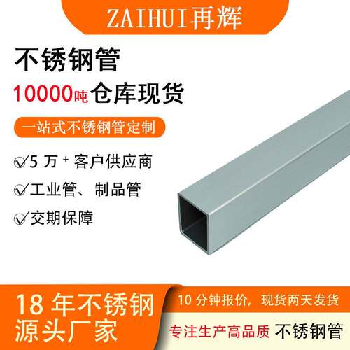 佛山不锈钢管304工业管装饰管亮光拉丝定尺切割304方管现货