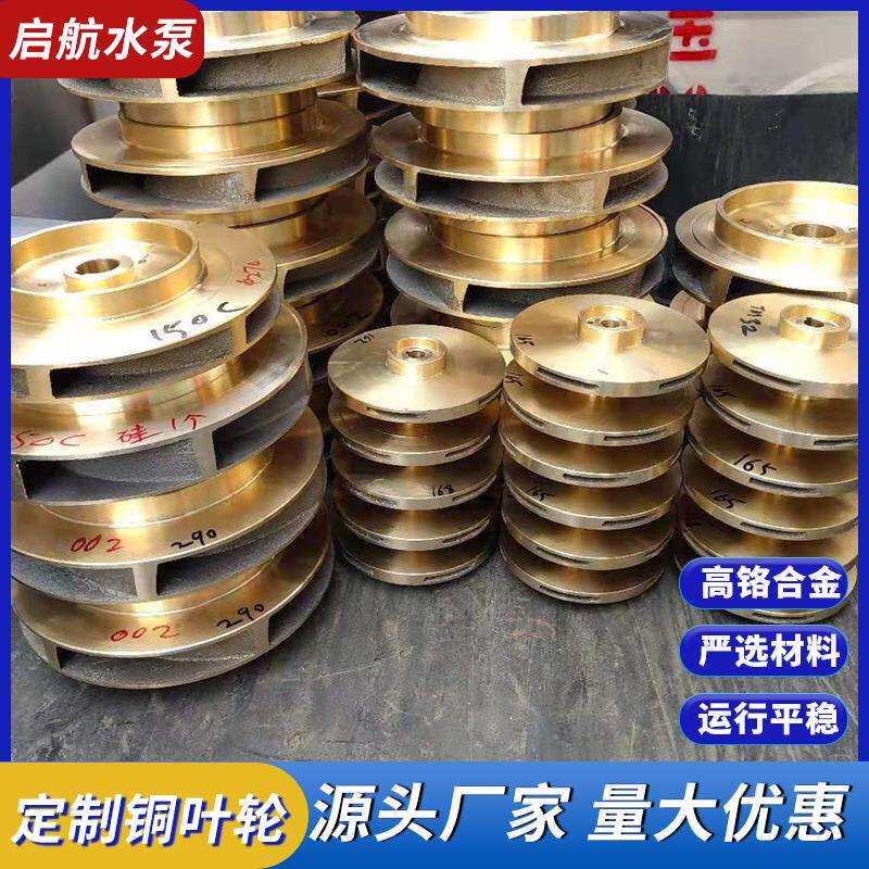 厂家供应冷凝泵铜叶轮铸造水泵叶轮机械密封件水泵叶轮