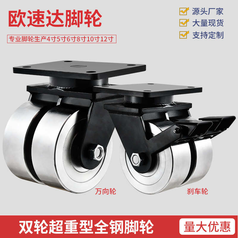 超重型脚轮双轮全钢万向轮4寸5寸6寸8寸10寸12寸电泳钢铁刹车脚轮