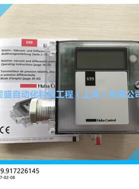 富巴HUBA699.913226145气体差压变送器 699系列 带显示压差变送器