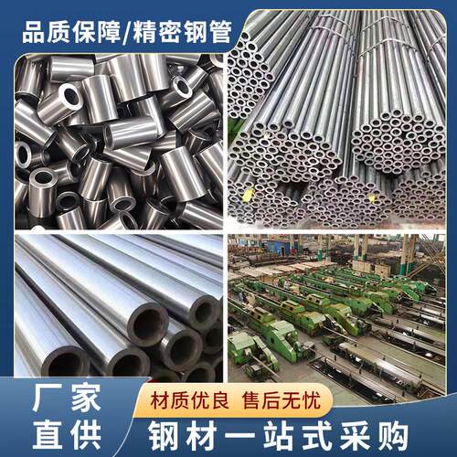 20#45号钢精密无缝钢管小口径铁管空心圆管光亮精拉加工切割零售