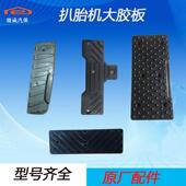 扒胎机配件胶板压胎靠板胶皮大力火鹰轮胎拆装 边铲橡胶板原厂 机