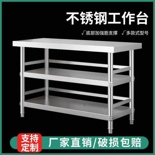 厨房操作台案板围栏款不锈钢工作台商用长方形台面饭店切菜台三层