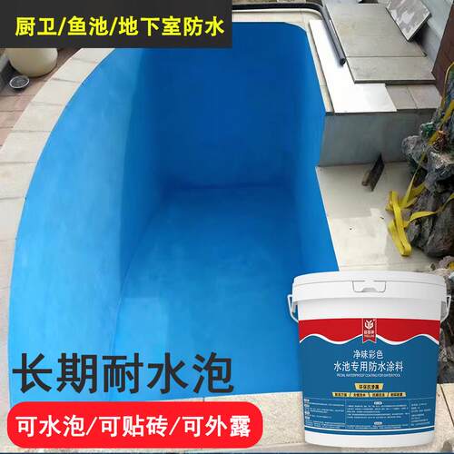 宜固家水池防水涂料长期泡水防渗漏室外鱼池游泳池专用防水补漏胶