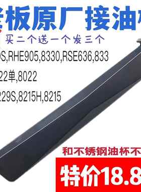 适合老板油杯油烟机塑料接油盒8215/8229/8215H/8229S/8330/8332