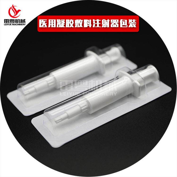 DPP-150医用凝胶敷料注射器泡罩包装机纸铝/铝铝全自动泡罩包装机