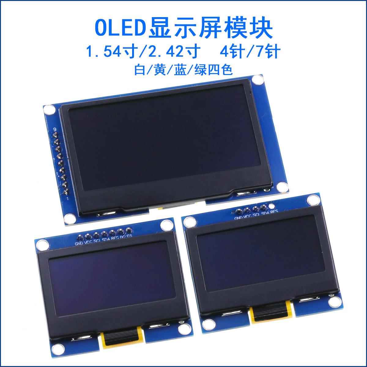 OLED显示屏 1.54寸 2.42寸12864 液晶屏2.4寸oledsd1309 oled液晶