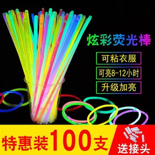 荧光棒100支送接头可粘衣服持久发光炫彩夜光手环儿童户外露营