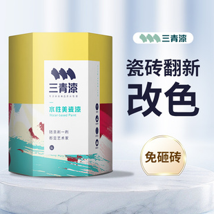 三青漆瓷砖漆卫生间改色油漆大理石旧瓷砖翻新改造瓷砖改色专用漆