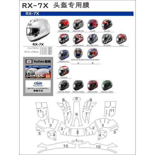 适用摩托车头盔全盔 ARAI RX 7X贴膜改装耐刮保护贴纸透明贴膜