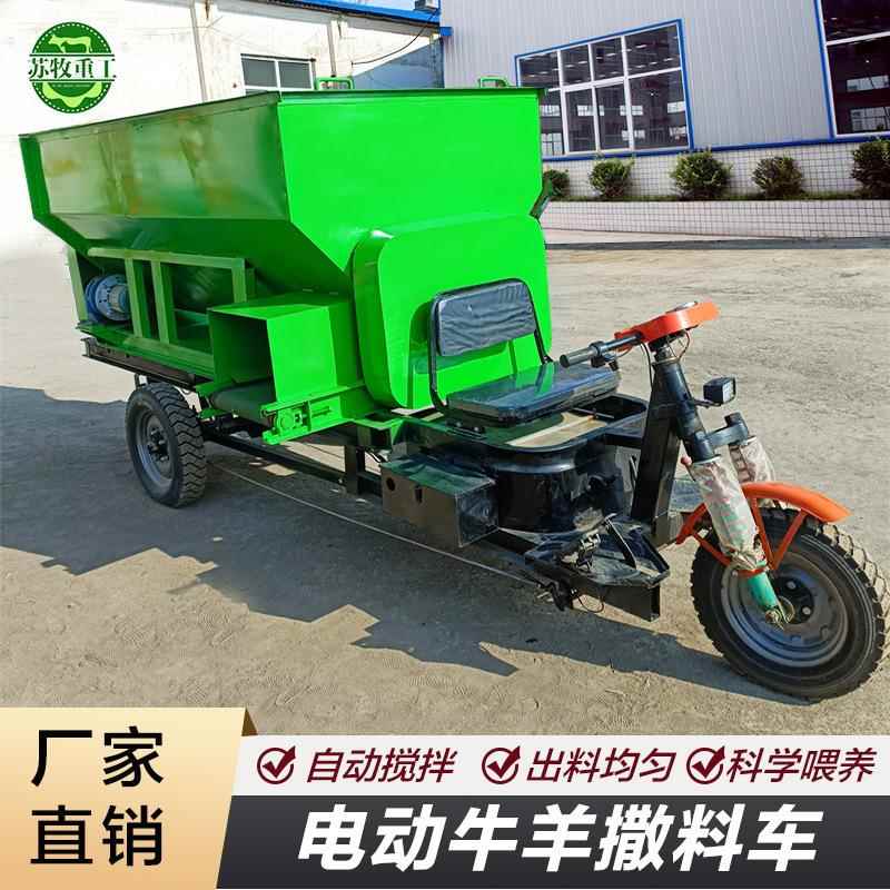养殖机械多功能规模化牛羊场用节能电动牛羊撒料车SL-3