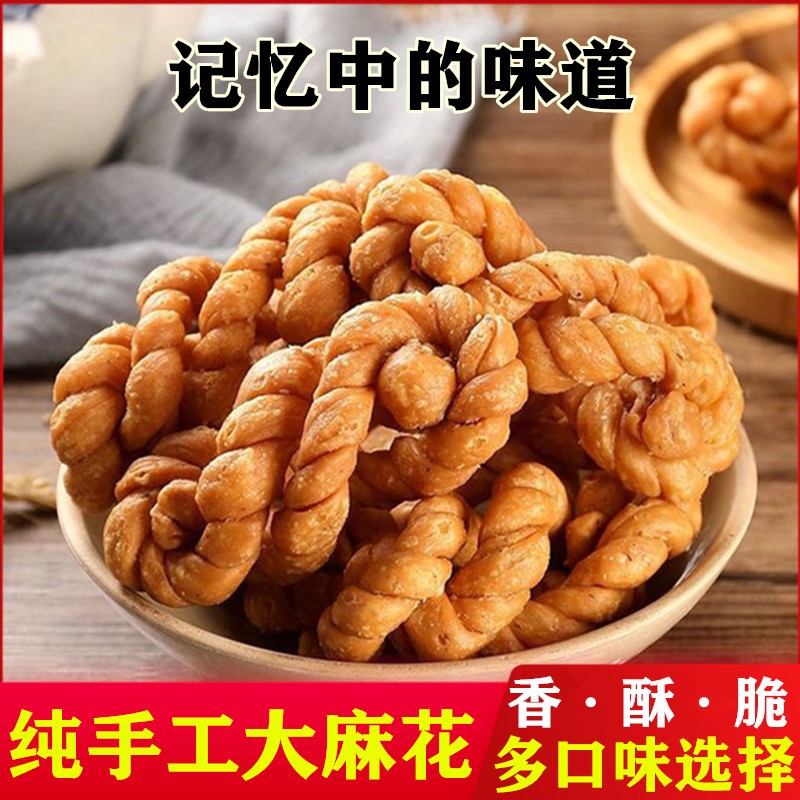 湖北特产纯手工大麻花传统零食老式酥脆老面麻花休闲糕点特价包邮